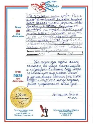 Коррекция почерка