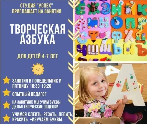 Творческая азбука