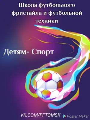 Обучение и развитие футбольной техники футболистов