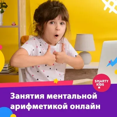 Ментальная арифметика