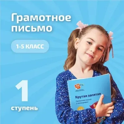 Грамотное письмо и каллиграфия