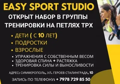 Студия Easy Sport