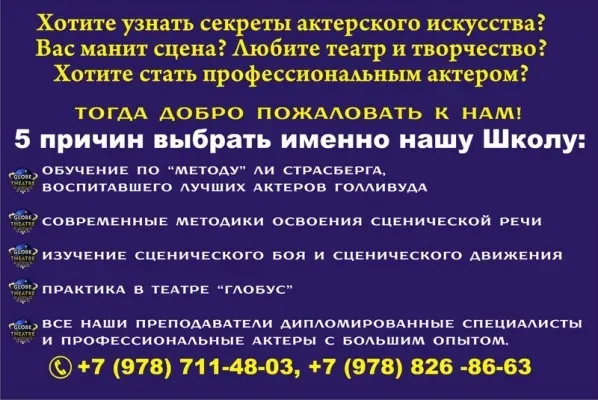 Школа актерского искусства при театре «Глобус» (на ул. Киевской)