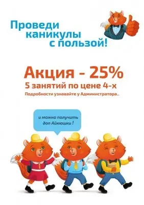 Интенсив- Проведи каникулы с пользой