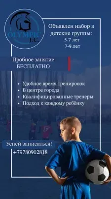 Футбольная школа fc_olympic_simferopol