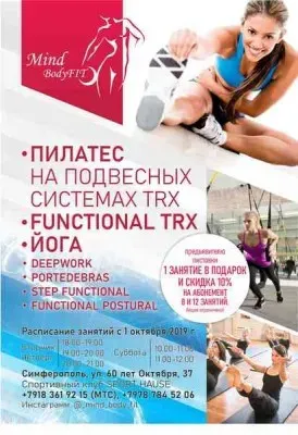 Студия фитнеса и хореографии