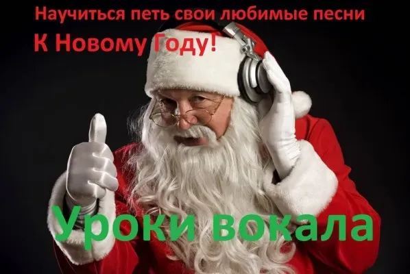 Уроки вокала