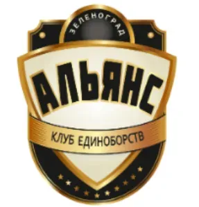 Клуб единоборств Альянс