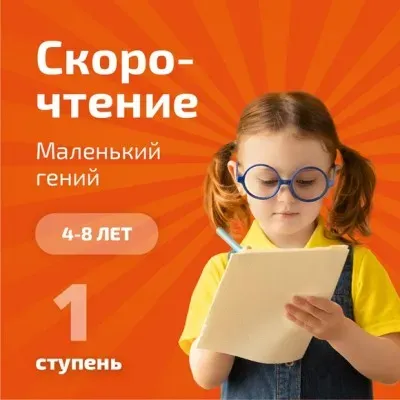 Скорочтение и развитие интеллекта