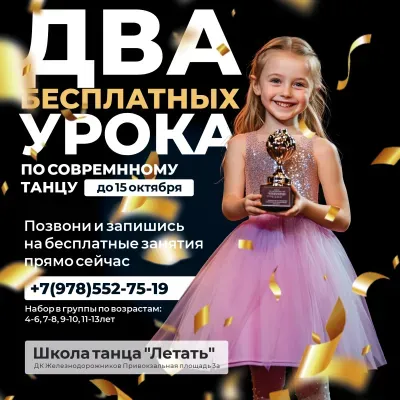 Школа современного танца "Летать"