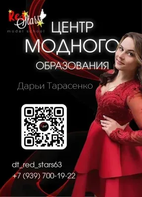Школа моделей. Курсы моделей и эстетического воспитания