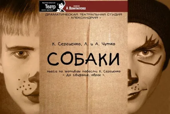 Драматическая студия «АЛЕКСАНДРиЯ»