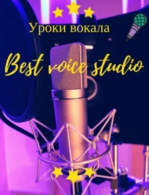 Уроки вокала, сольфеджио