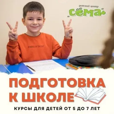 Подготовка к школе