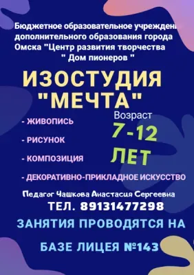 ИЗОСТУДИЯ "МЕЧТА"