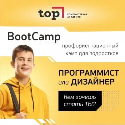 Bootcamp профориентационный лагерь для детей 13-16 лет