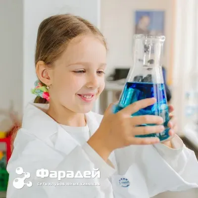 Клуб юных химиков «Фарадей»