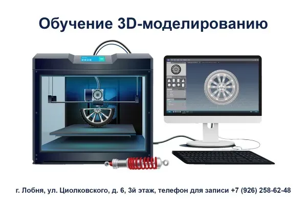 Курсы 3D-моделирования