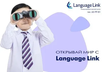 Языковой центр Language Link