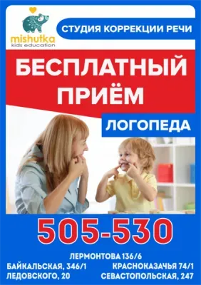 Логопед-дефектолог