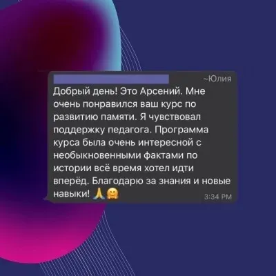 Мнемотехника
