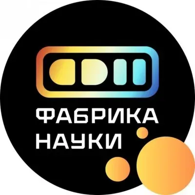 Экосистема креативного и технического развития детей и молодежи "Фабрика Науки"