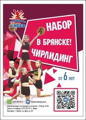 Школа Чирлидинга "Heaven Cheer"