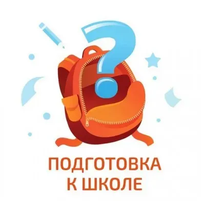 Подготовка к школе на 5+