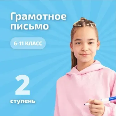 Грамотное письмо и каллиграфия