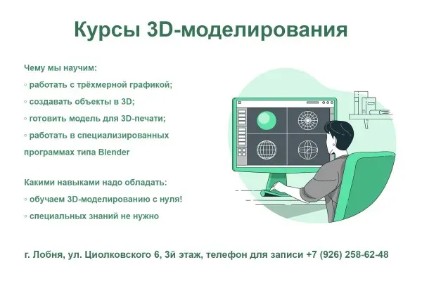 Курсы 3D-моделирования