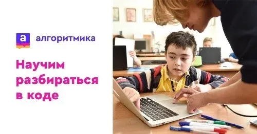 Курсы программирования для детей «Алгоритмика» (на ул. Комсомольской)