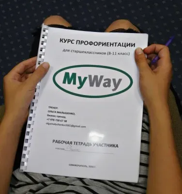 Профориентации школьников и студентов. Индивидуальный VIP-курс MyWay