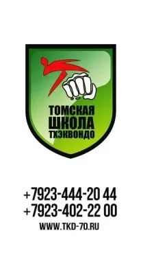 Тхэквондо ИТФ (на ул. Пушкина)
