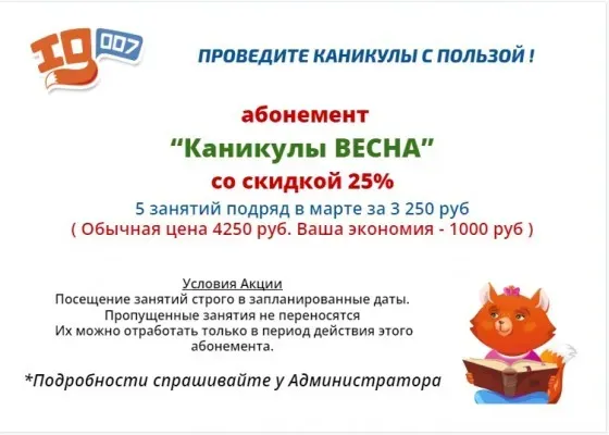 Интенсив- Проведи каникулы с пользой