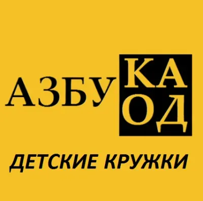 Детские кружки "Азбука Кода"