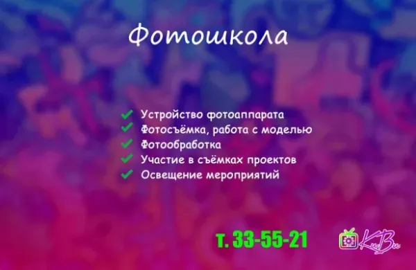 Фотошкола. Фоторепортёр