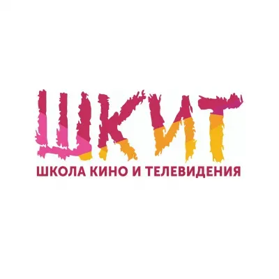 Школа кино и телевидения "ШКИТ. Урал"