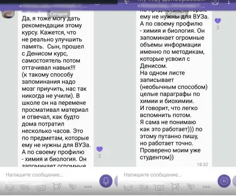 Развитие памяти для учёбы