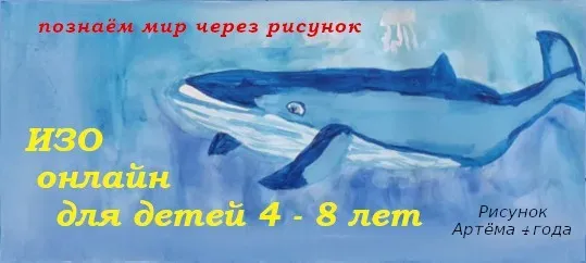 ИЗО онлайн под руководством педагога-художника