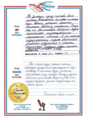 Коррекция почерка