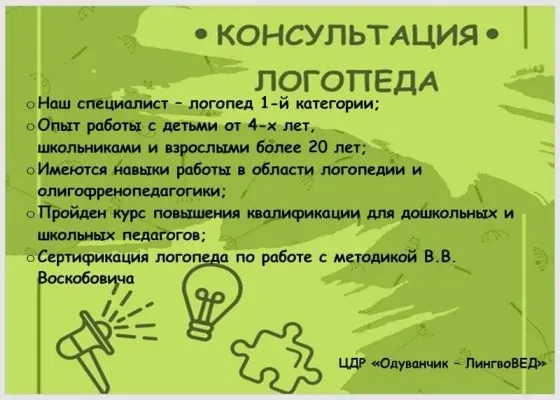 Услуги детского психолога и логопеда