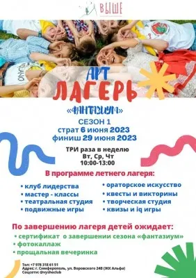 Летний Арт Лагерь