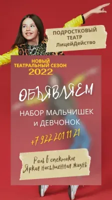 Подростковый театр-студия