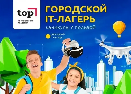 Городской IT лагерь "IT-mix "