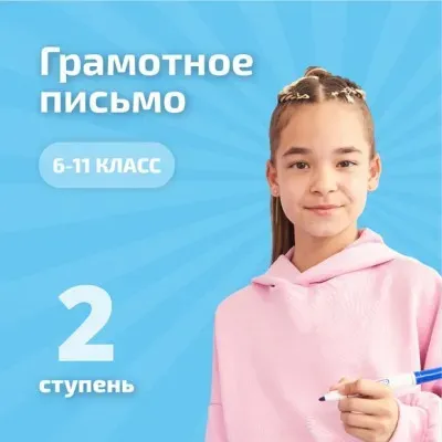 Пробное занятие по грамотному письму и каллиграфии
