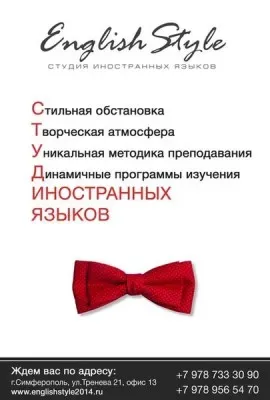Студия иностранных языков EnglishStyle