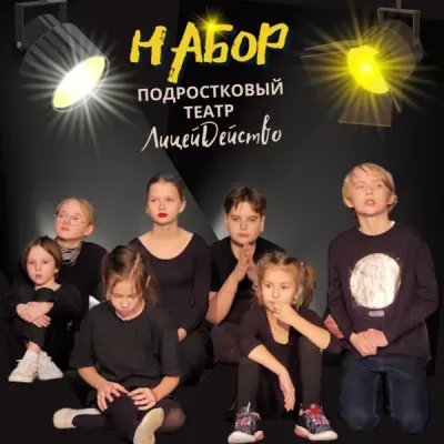 Подростковый театр-студия