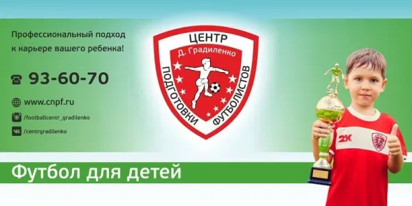 Центр начальной подготовки футболистов (на ул. Соколовой)