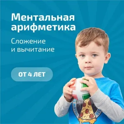 Ментальная арифметика и ТРИЗ
