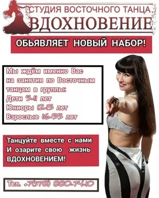 Восточные танцы